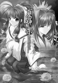 [Studio e.go!]Natsukagura Visual FanBook