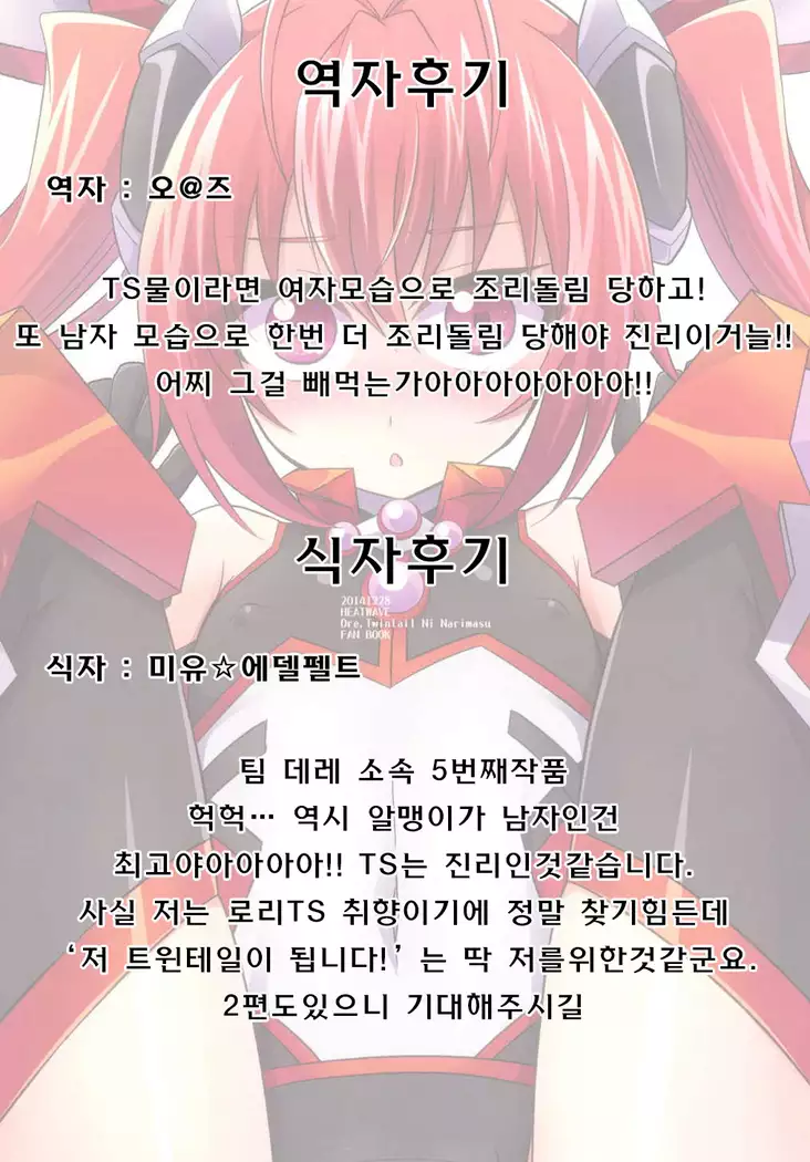 Ore, xxx ni Narimasu.