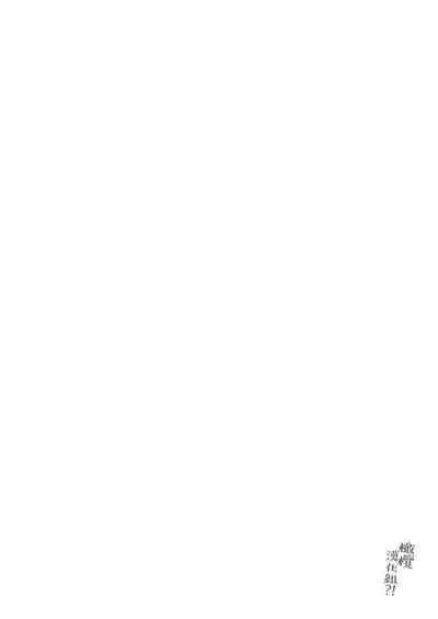 Osananajimi to Yuusha Party o kumu no wa Daiseikai desu?! | 温和青梅竹马结成勇者队伍是明智之举?!