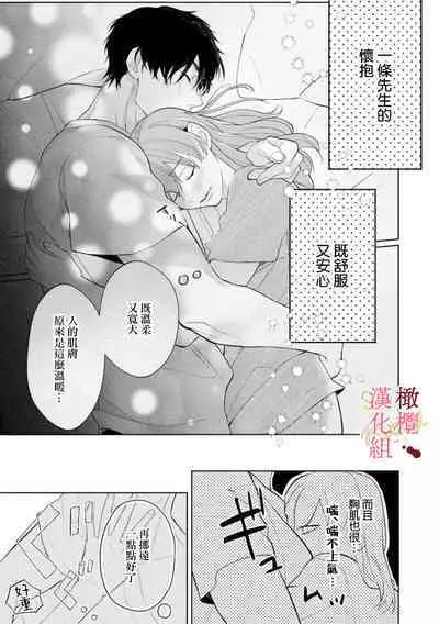 [Tsubuan Daifuku]Dekiai Sex Method Elite Kare wa Amasugi Seijuu, Tokidoki Uzai~01-05｜溺爱性交方法～精英的他是宠人的性兽、心跳不已好烦恼~01-05[中文] [橄欖漢化組]