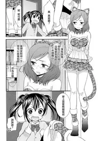 (C84) [Sweet Pea, COCOA BREAK (Ooshima Tomo, Ooshima Towa)] NicoMaki! HUG! (Love Live!) [Chinese] [北京神马个人汉化]