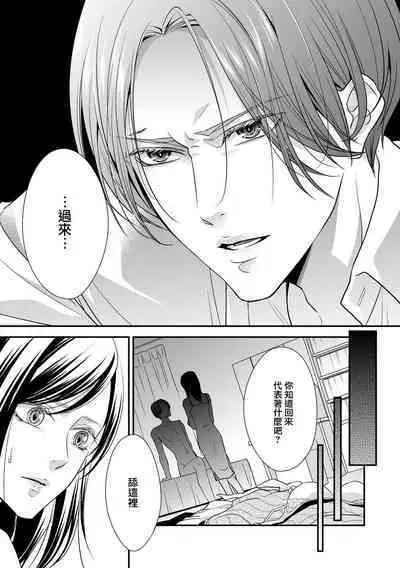 [Aizen Mana] Katei-nai ren'ai giri no musuko to koeta issen | 家庭内恋爱 与继子跨过禁忌一线 1-2 [Chinese] [莉赛特汉化组]