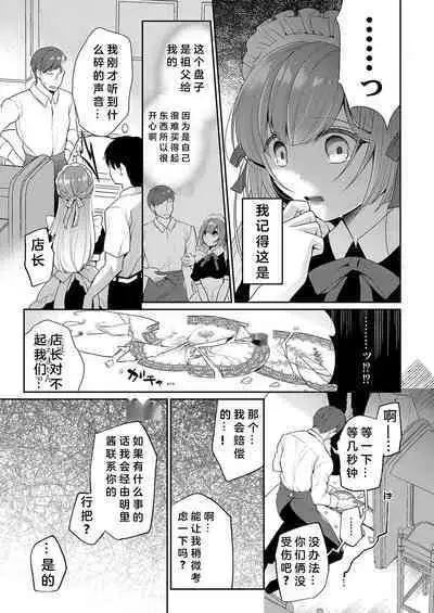 Watashi ga Netorareru made no 7-kakan Zenpen