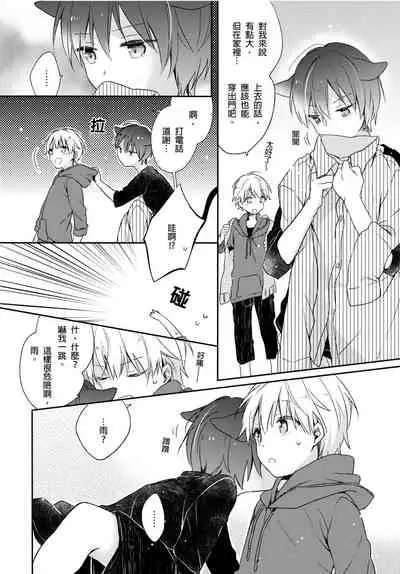 [砂 (スナ)] Hirotta neko wa nikushokudeshita 2-Kan ‖ [捡来的猫咪是肉食性 第2话]