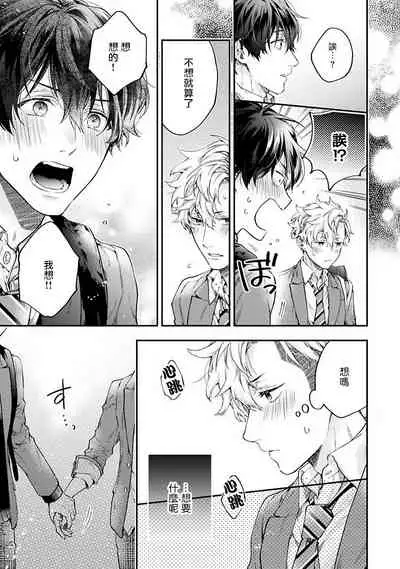 [Shakeda Nene] Yankee Hana-chan no Neko Kawaigari Kareshi | 不良少年华他无原则娇惯小男友 1-3 [Chinese] [冒险者公会] [Digital]