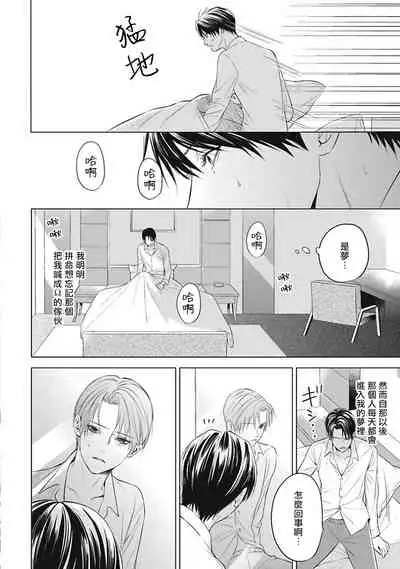 [Iwamoto Kaoru, Yukimura Kanae] Alpha no Hanayome -Kyoumei Renjou- | α的新娘─共鸣恋情─ 1-2 [Chinese] [拾荒者汉化组] [Digital]