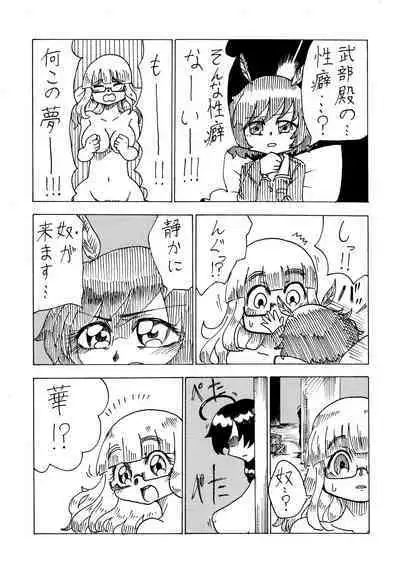 武部沙織ドクトリン