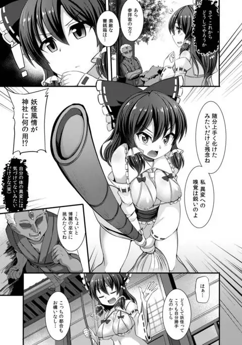 Haiboku Saiin -Hakurei Reimu Hen-