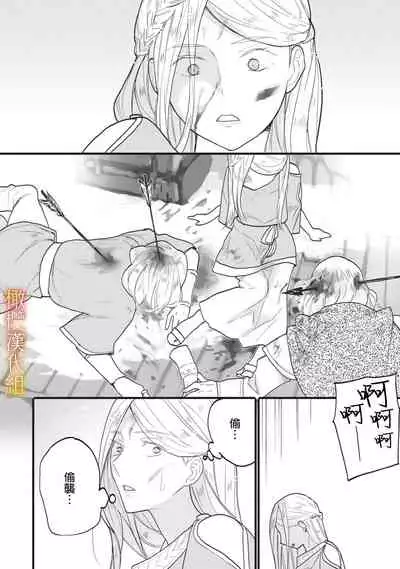 [oya nu] ikusa suguru no hanayome～01-02 ｜战神的新娘～01-02话 [橄榄汉化组]