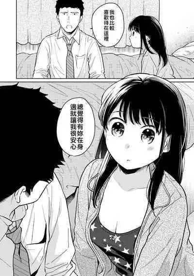1LDK+JK Ikinari Doukyo? Micchaku!? Hatsu Ecchi!!? | 1LDK+JK 突然間展開同居？ 極度貼近！？初體驗！？ Ch. 18-39