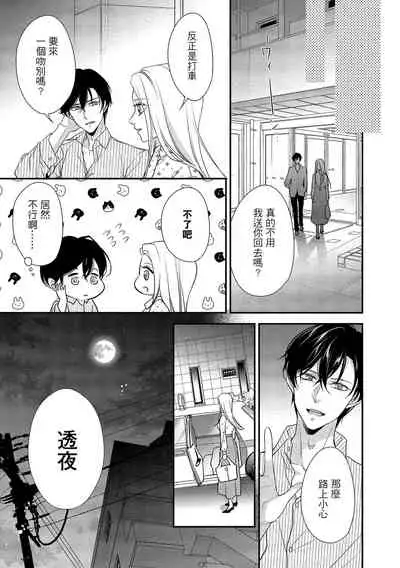 [Aizen Mana] Is It An Invitation For Sexual Intercourse? ~Story of a Carnivorous Narcissist and an Aromantic Woman~ | 你在以做愛為前提邀請我嗎？～肉食系自戀男子與絕對不戀愛的女子～ Ch.1-6 end [Chinese] [莉赛特汉化组]