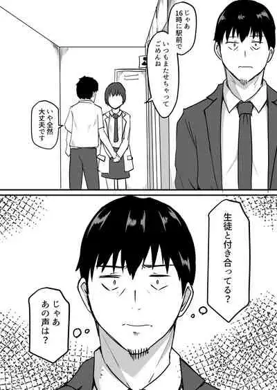 Seito to Naisho de Junai Ecchi shitetara Douryou no Kyoushi ni Barete Netorareru Bijin Josei Kyoushi no Hanashi