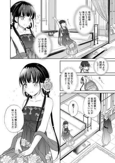 No ni Saku Hana wa Hana no Ooji ni Amaykasareru