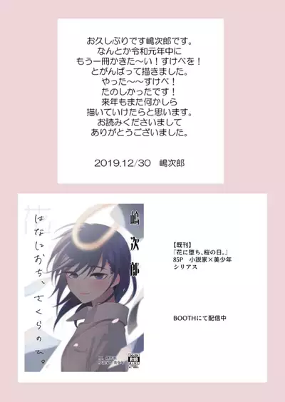 Sensei ni sawatte hoshī Tatsunosuke-kun no hanashi