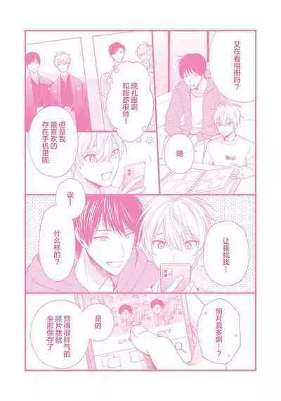 关于我年下的未婚夫完全不给予我信任这件事