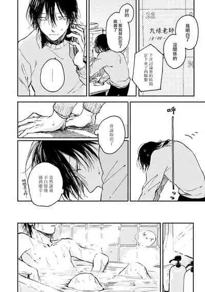 [Tarafuku Haruko] Kujo-sensei no Iinari | 对九条老师言听计从 Ch. 1-2 [Chinese] [拾荒者汉化组] [Digital]