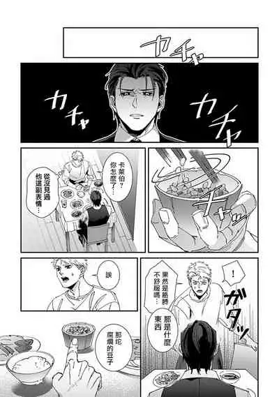 [Mikkamita] Shinigami wa Korosenai | 死神失格 Ch. 1-6 [Chinese] [冒险者公会] [Digital]