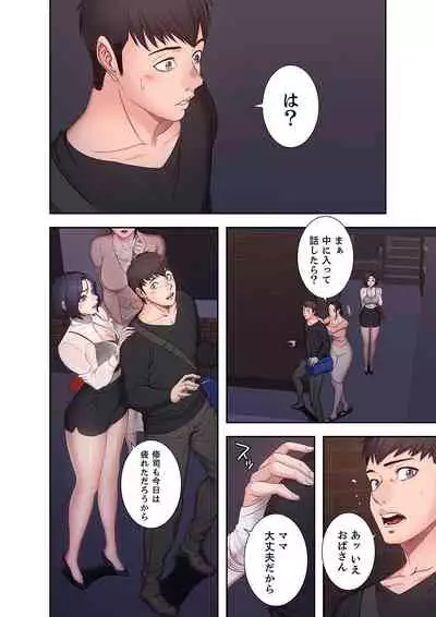 もしも、幼馴染を抱いたなら 1-2