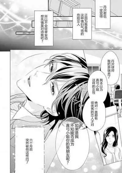 [Aizen Mana] Hagukumi-ai wa maiban komame ni ~ toshishita kareshi no 凸 seicho kiroku | 每晚都要勤勤勉勉培育愛～年下男友的凸成長紀錄～ Ch.1-6 end [Chinese] [莉赛特汉化组]