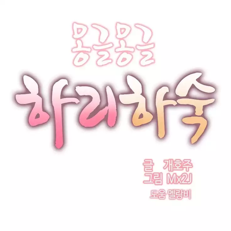 Hari's Lumpy Sharehouse Ch.0-18