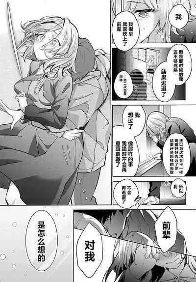 [Naminori Kamome] Togireta Page no Mukougawa {Kouhen}｜间断篇页的另一侧 {后编} (COMIC Anthurium 2024-04) [Chinese] [欶澜汉化组] [Digital]