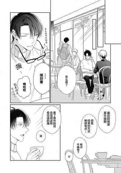 'Suki' ga Sabiru Sono Mae ni | 在喜欢锈蚀之前