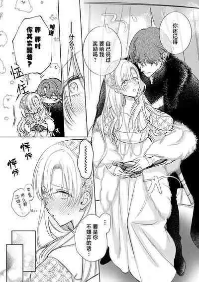 Ai ga Omoi Kishi Koushaku wa, Tsuihou Reijou no Subete o Ubaitsukushitai. | 骑士公爵爱意深重，想要索取放逐千金的一切。 1-18