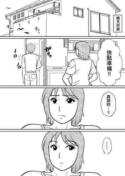 Hahaoya ni mo Seiheki wa Aru | 母親也有性癖