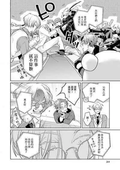 [Tonoka Mottasu] Uragirimono no Love Song | 叛徒的情歌 (BE-BOY GOLD 2022-06) 1-6 + 番外 [Chinese] [冒险者公会] [Digital] [完结]