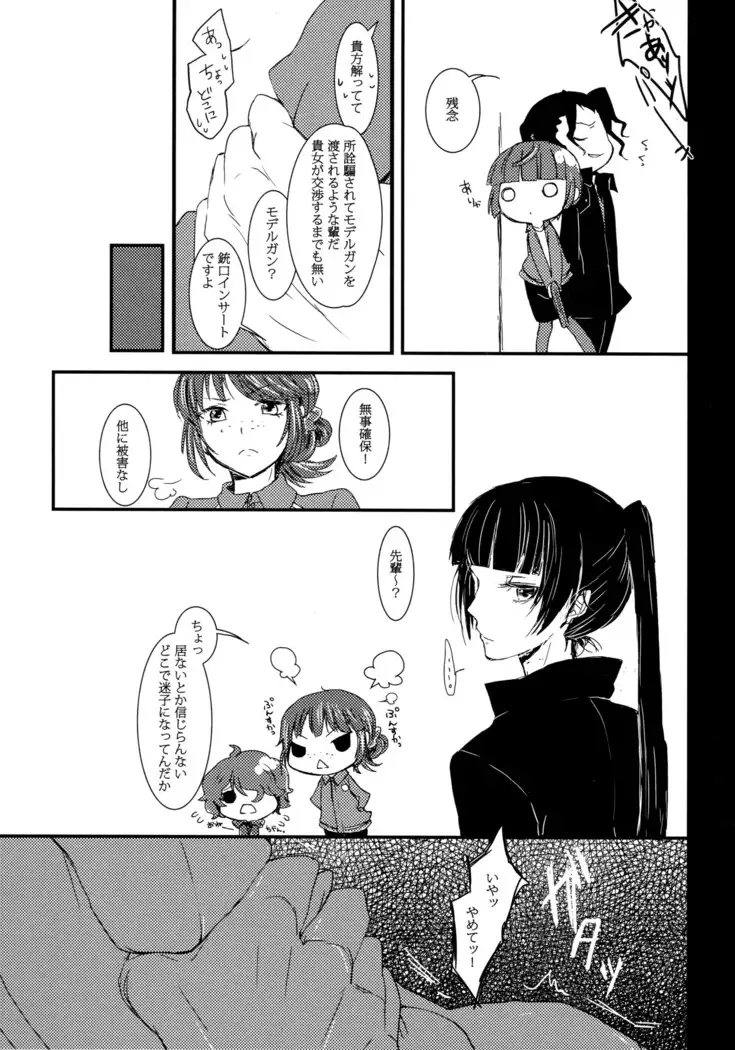 Kare wa Naze Watashi no `Are' o Shitte Iru Nodarou