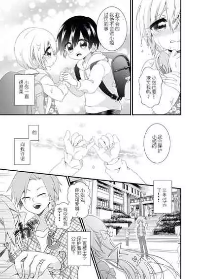 [Pokota] I'm not scared, can you touch me more? my prince was a hidden big bad wolf | 我不害怕，能再多触碰我吗？王子大人其实是隐藏的大灰狼 [Chinese] [莉赛特汉化组]