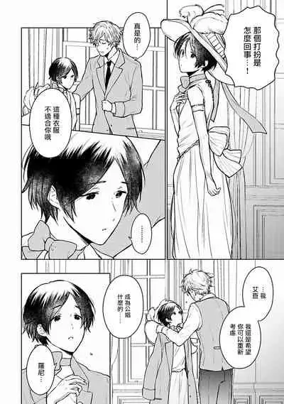 OMEGA高级娼馆 罗尼男爵与白月光 01-02