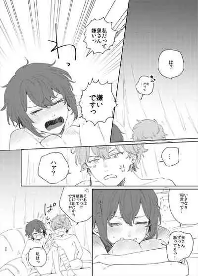 Kanro no Koi