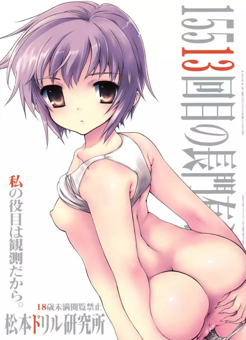 The 15513th Yuki Nagato