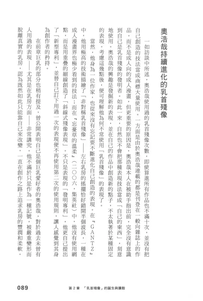 Ero Manga Hyogen Shi | 成人漫畫表現史