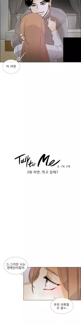 Talk to Me Ch.0-43