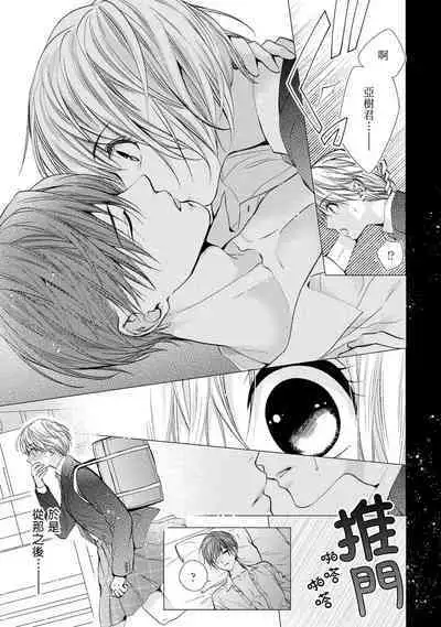 hiraite misete? Naka made zenbu. Toshiue osananajimi no aibu wa hageshikute yasashī | 敞開讓我看看吧？包括裡面的全部。年上竹馬的愛撫既激烈又溫柔 1-4 end