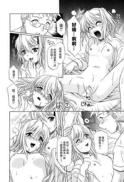 Sonoki ni Sasenaide - Please Don't make it the mind.