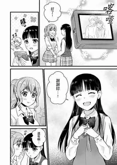 Son Nani... Watashi ni Iretai no? Yari Heya no Tonari de Seiteki ni jareatte... | 就那麼想…插進人家體內嗎？在砲房隔壁擦槍走火玩遊戲… Ch.1-12