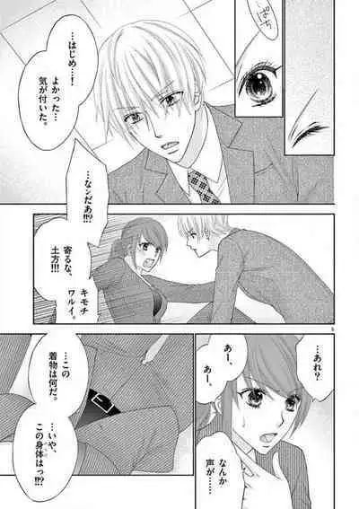 Kareshi no Dokata ni Nakasarete