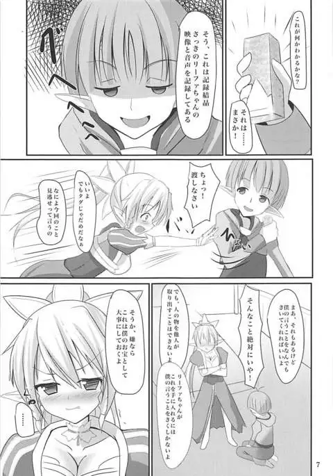 Lyfa-chan Osoto de H na Osanpo