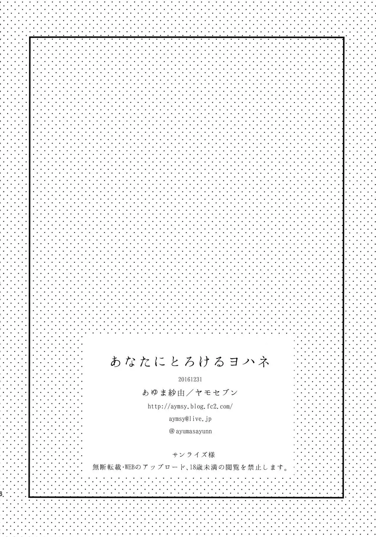 Anata ni Torokeru Yohane