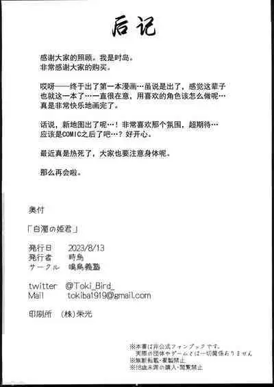 Hakudaku no Himegimi | 白浊的公主