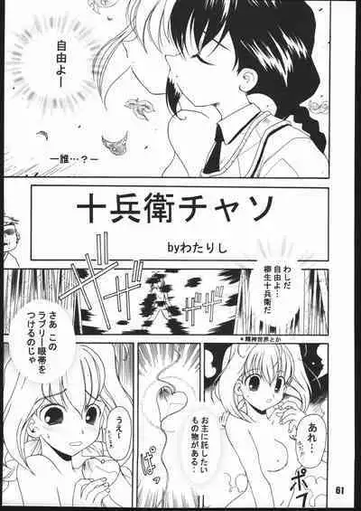 (C56) [Gebokudou (Various)] Sunbei-chan -Shiburii Gantai no Himitsu- (Jubei-chan)