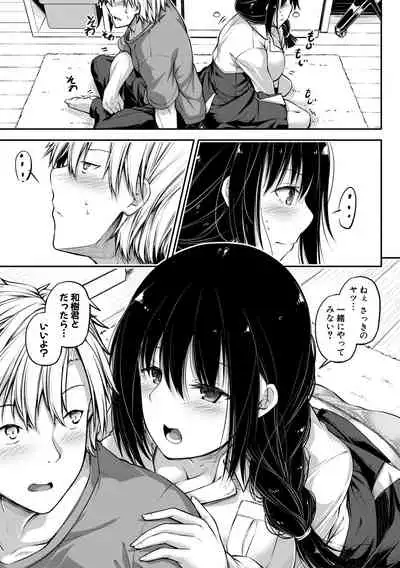 Oniichan ni Maketara Ecchi!