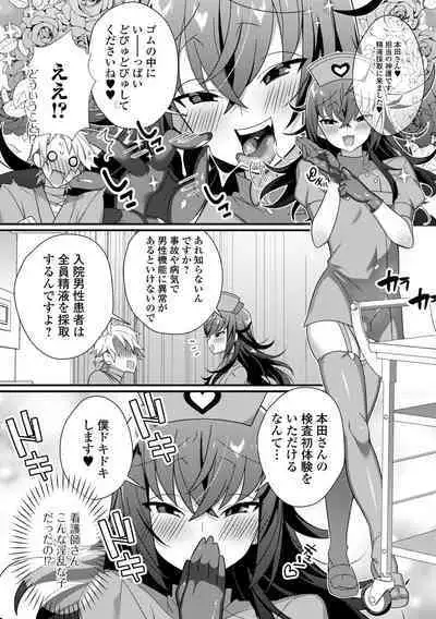 Otokonoko to Torotoro Tokeau Ecchi Shiyo