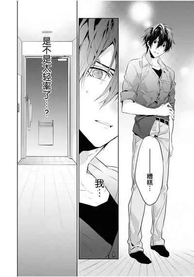 [Toriyoshi] Toshishita no Otokonoko 3 [Chinese] [新桥月白日语社汉化]