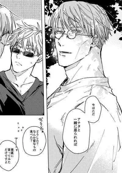 Mugen no Saki ni Itaru made