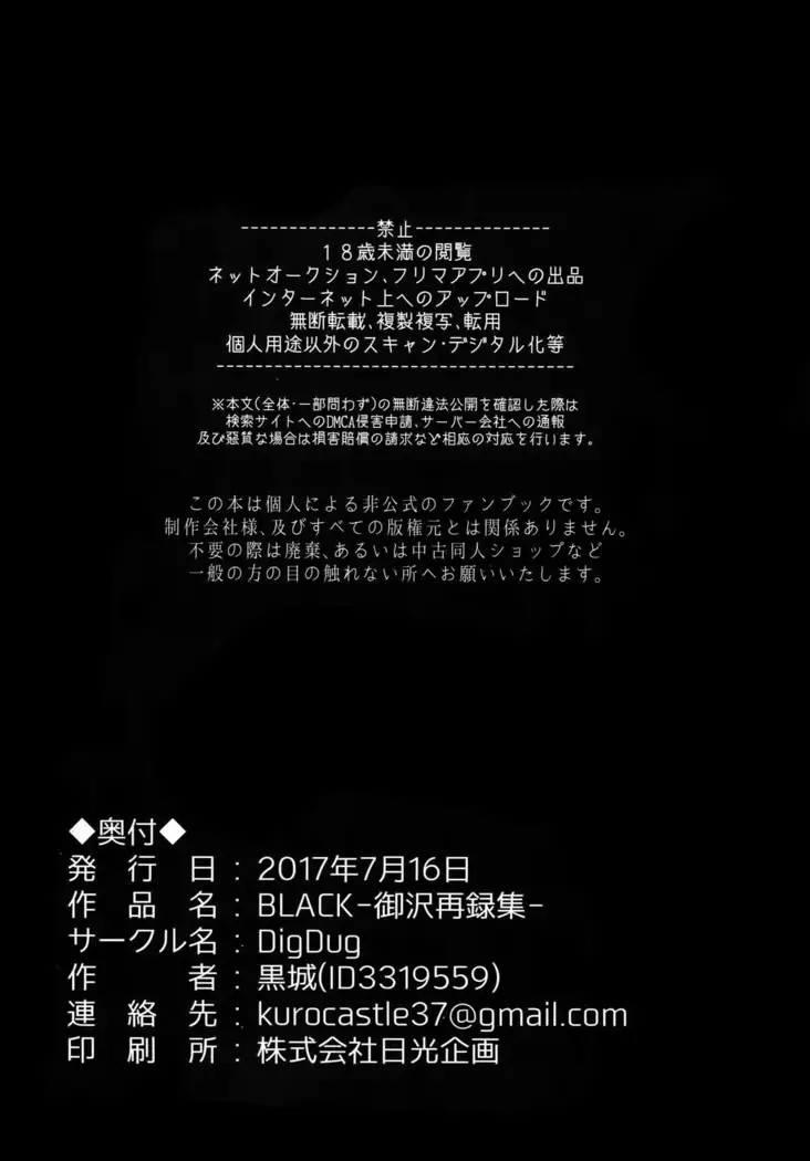 BLACK -Osawa Sairokushuu-
