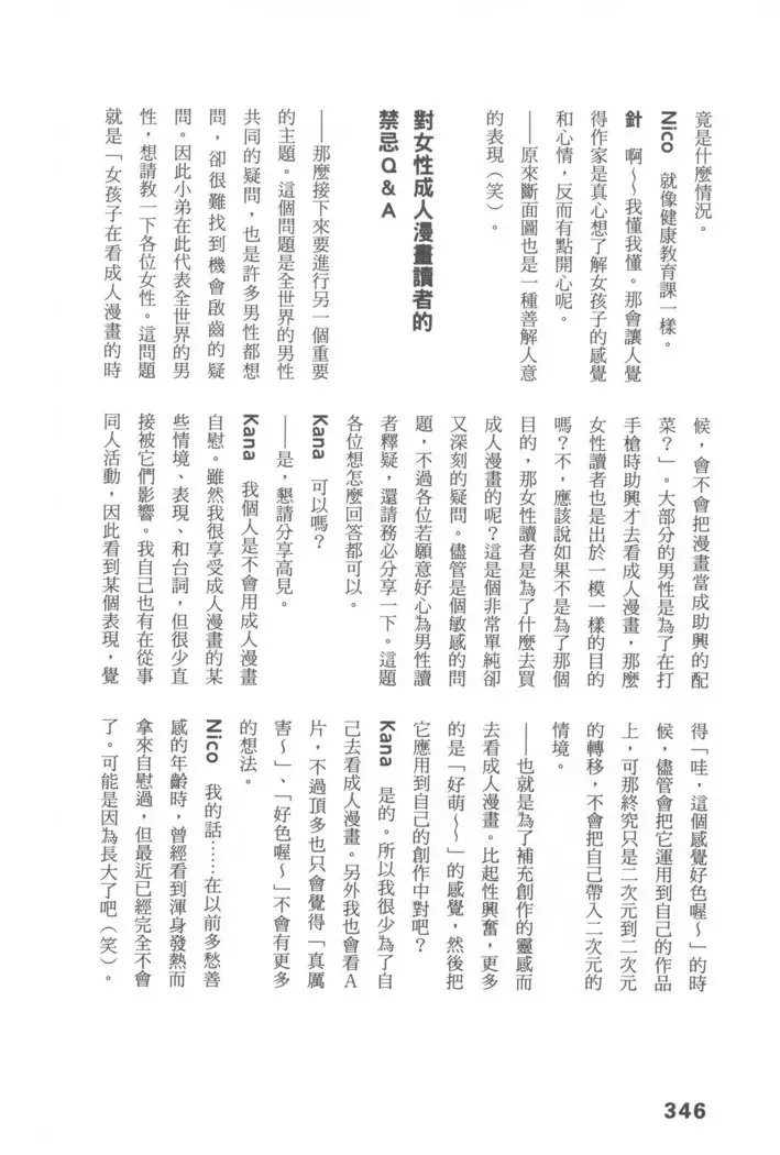 Ero Manga Hyogen Shi | 成人漫畫表現史